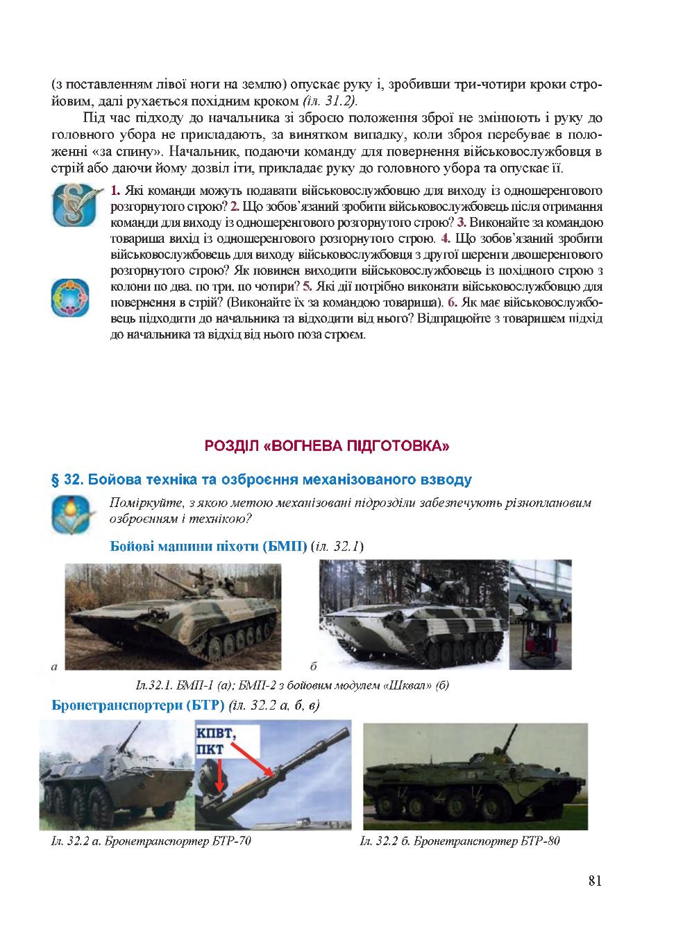 Мініатюра 81