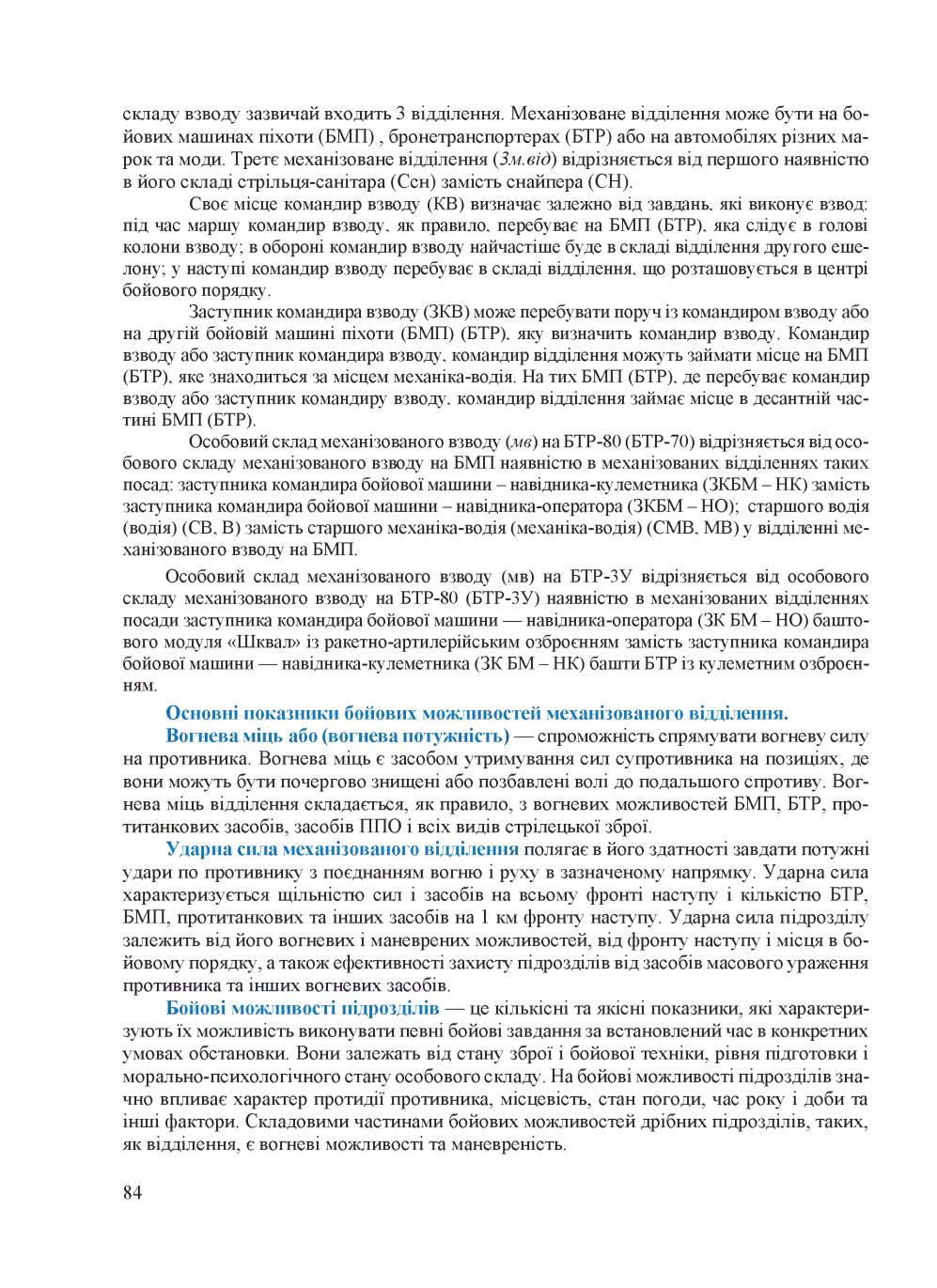 Мініатюра 84