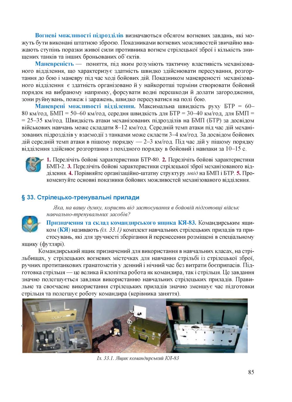 Мініатюра 85