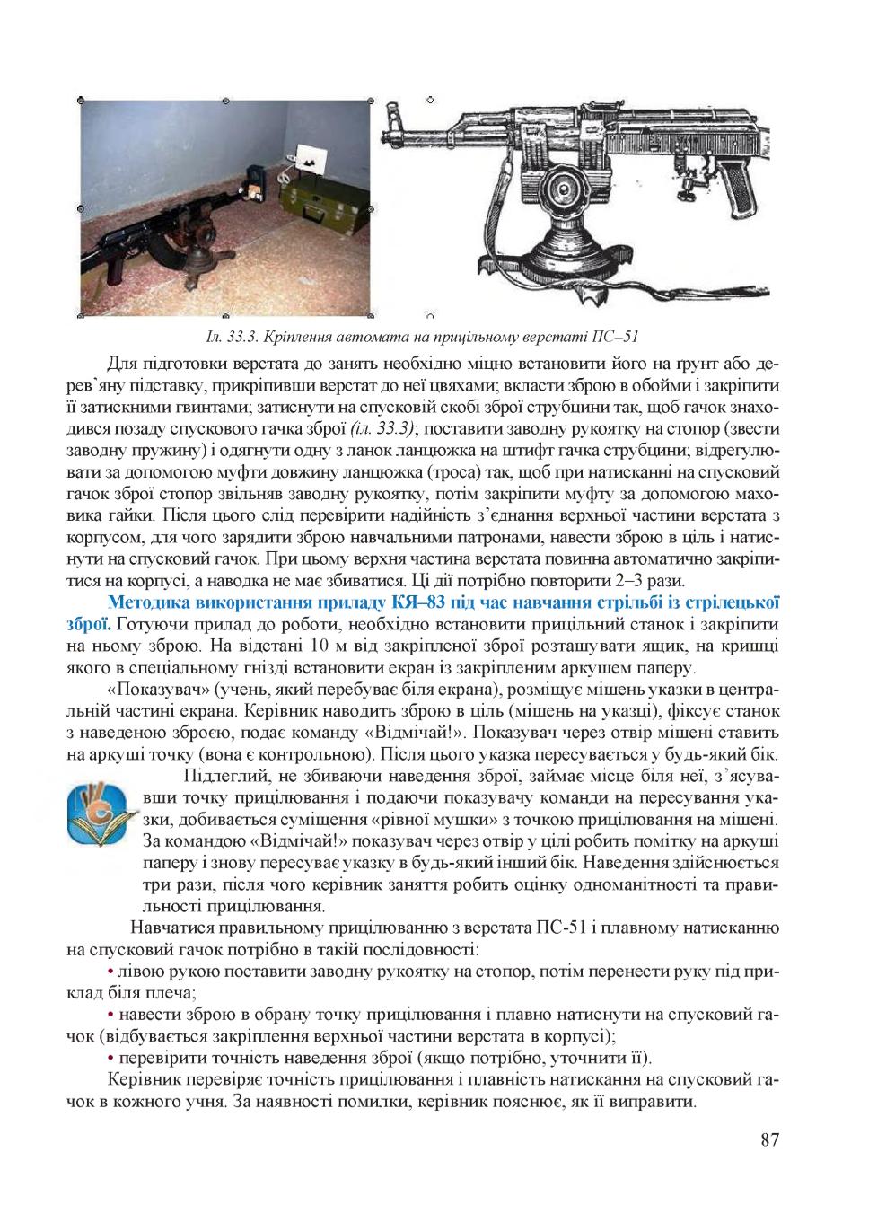 Мініатюра 87