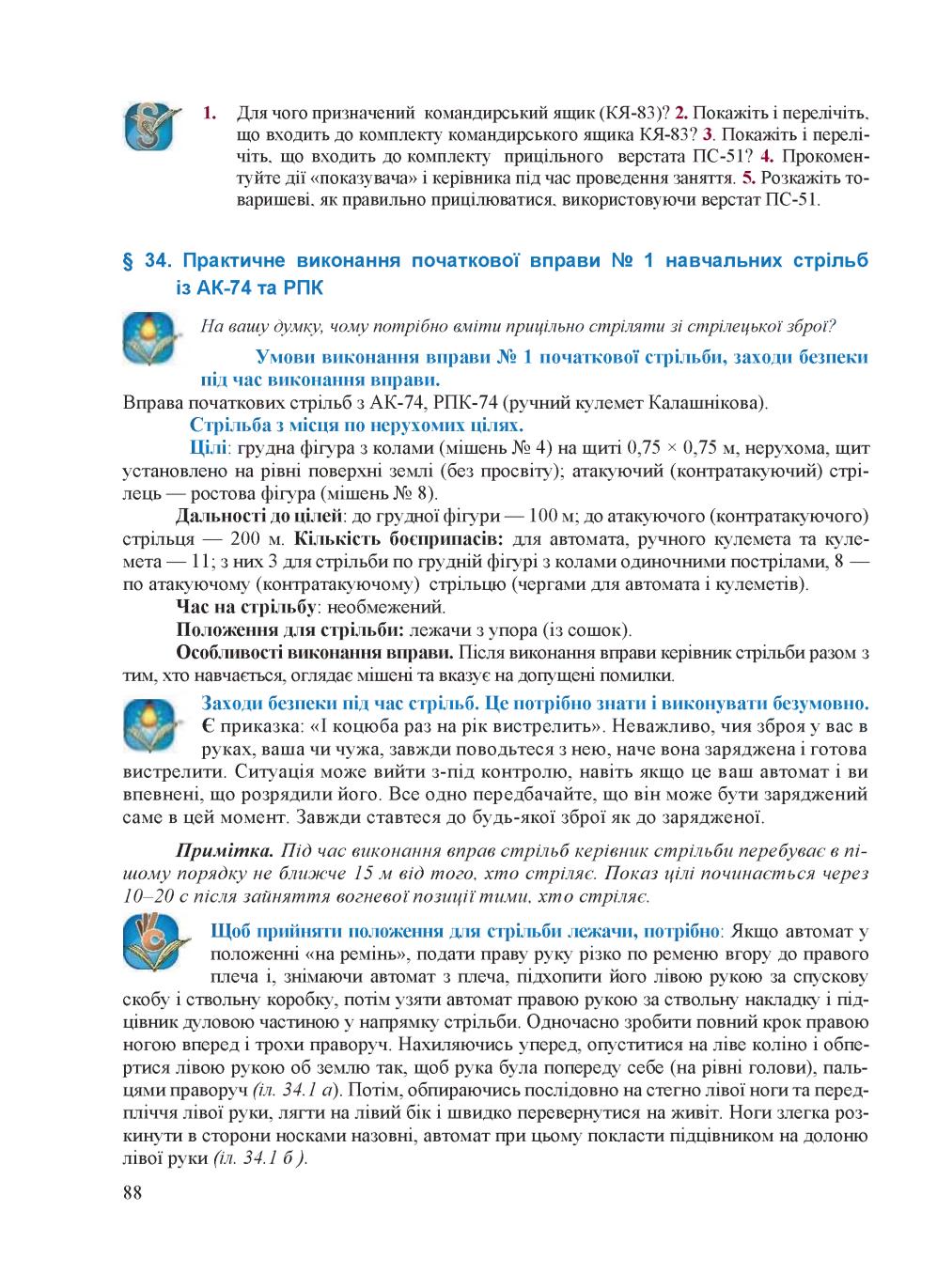 Мініатюра 88