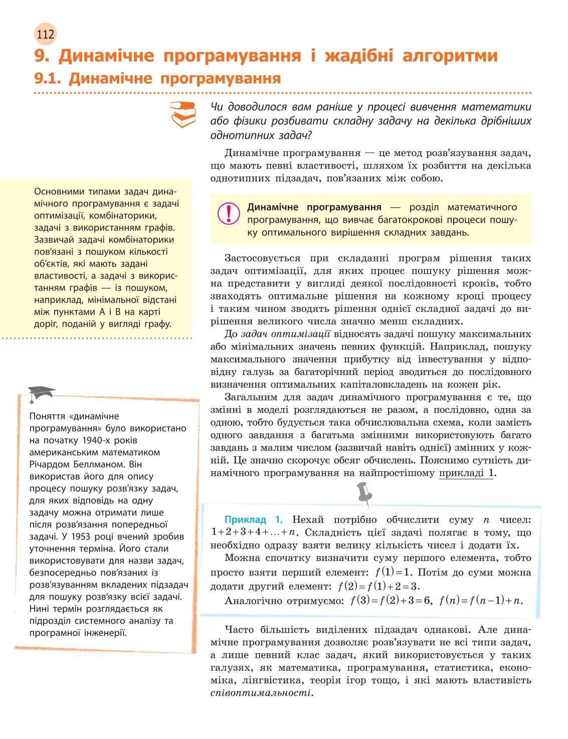 Мініатюра 112