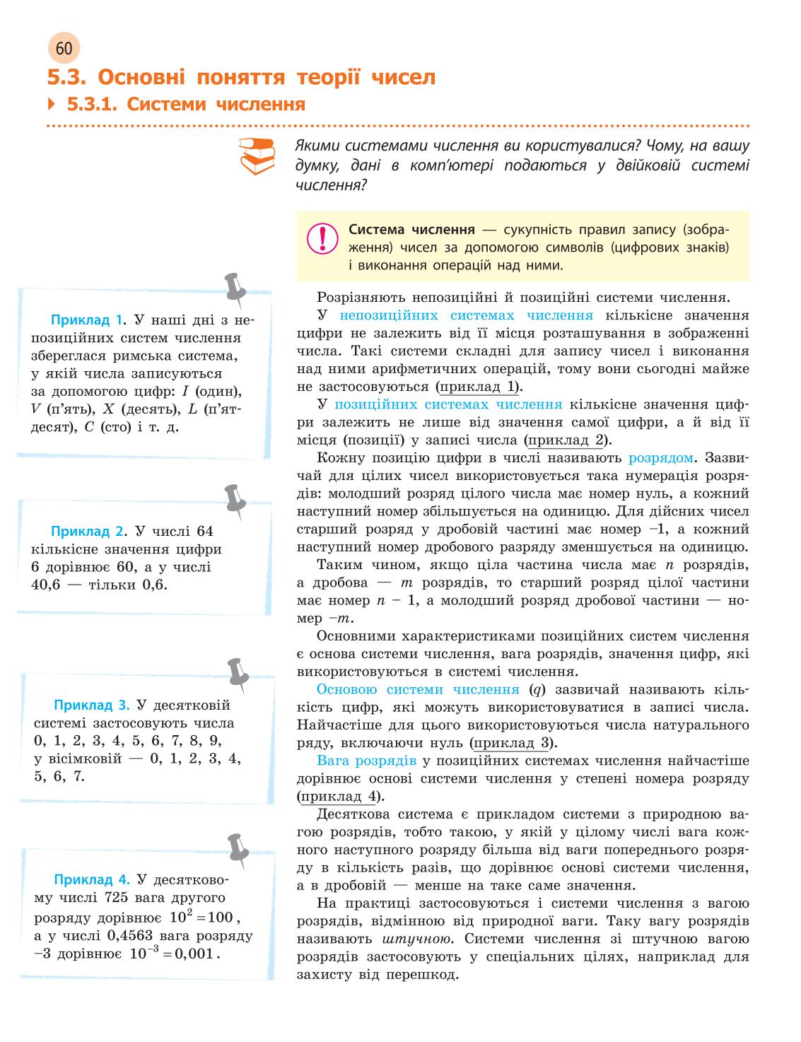 Мініатюра 60