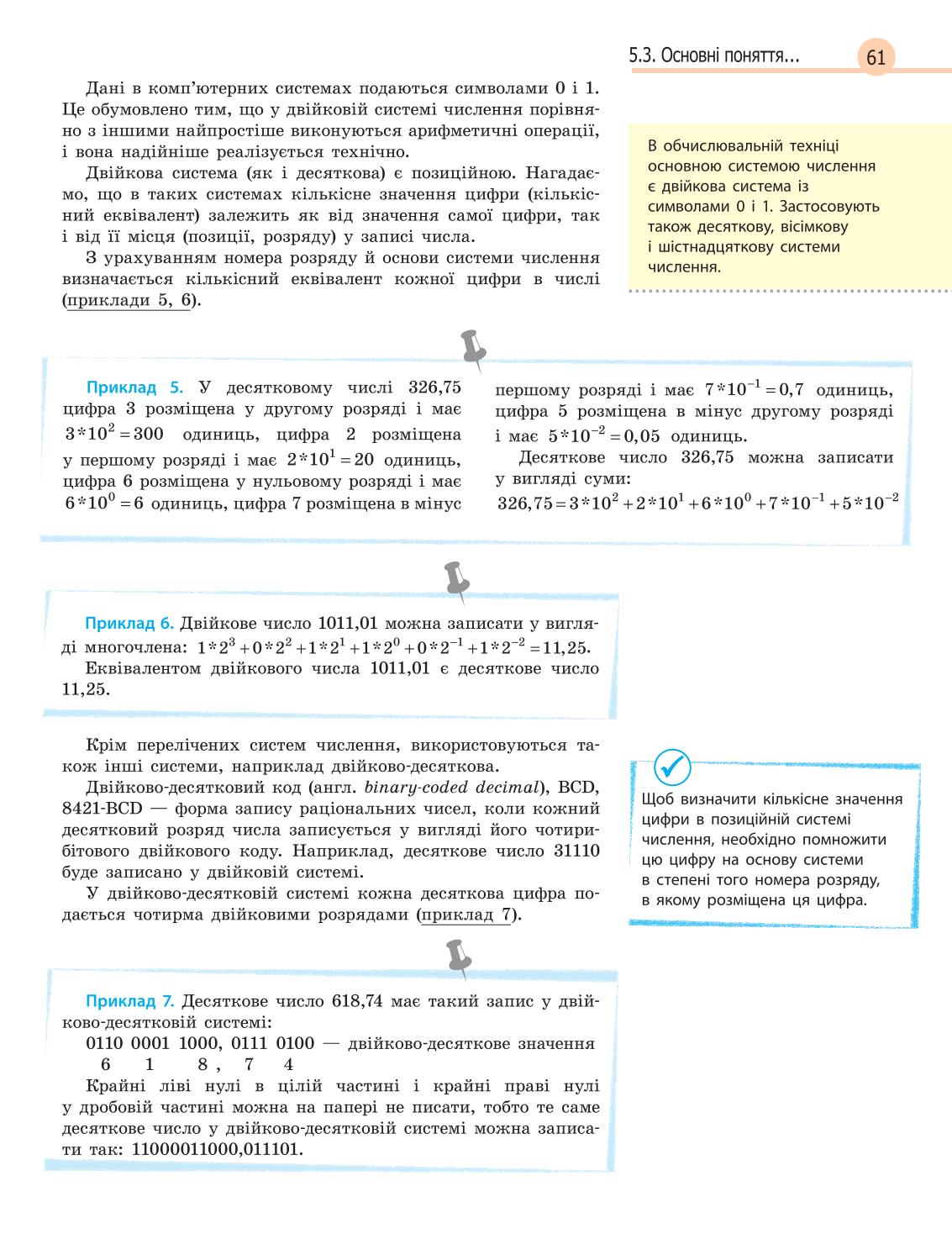 Мініатюра 61
