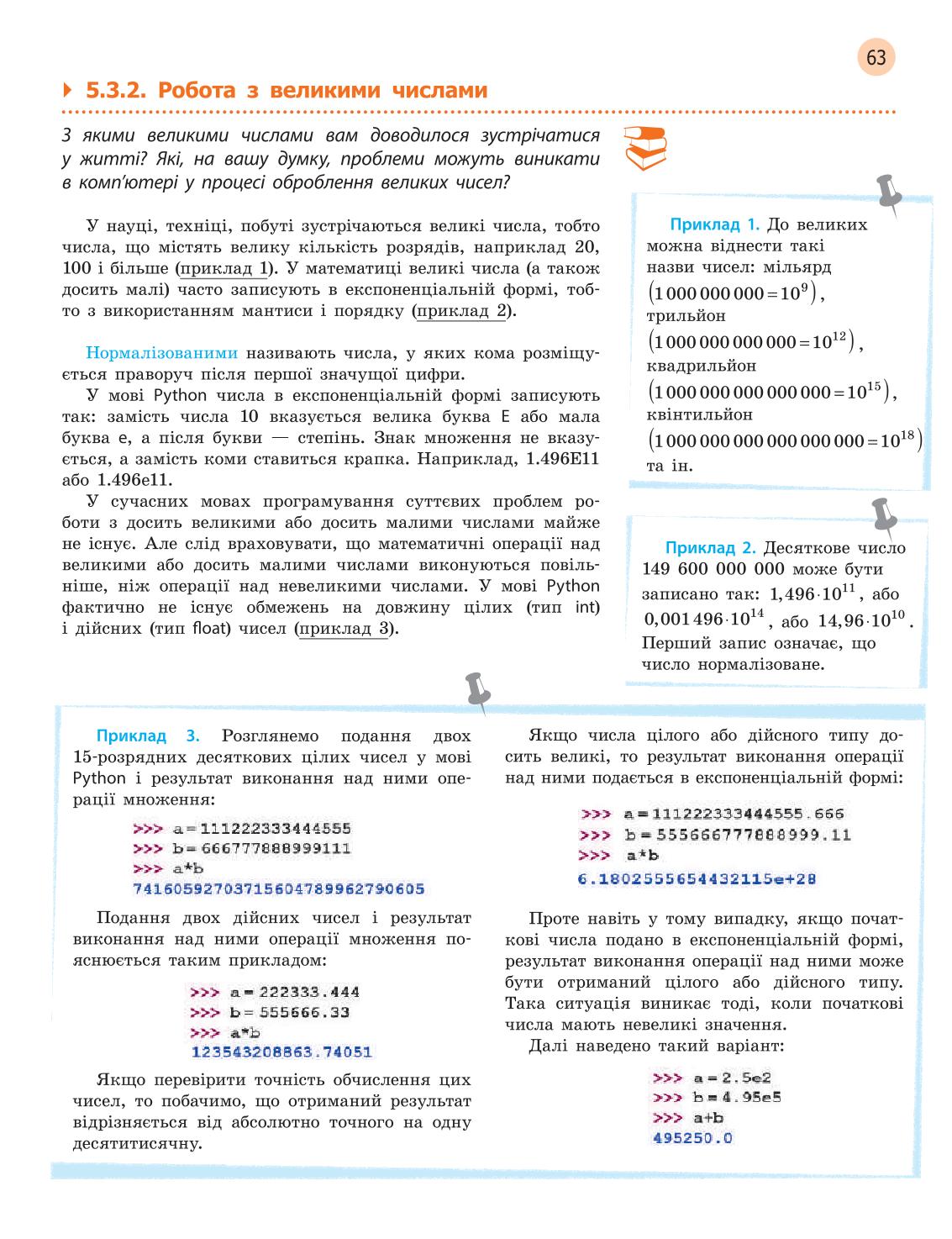 Мініатюра 63