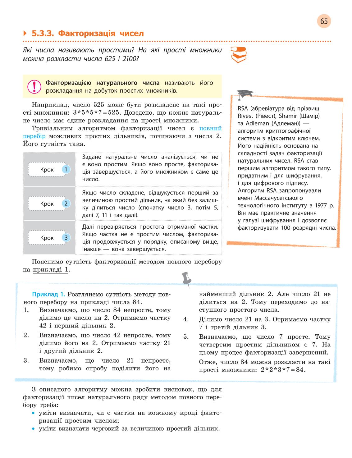 Мініатюра 65