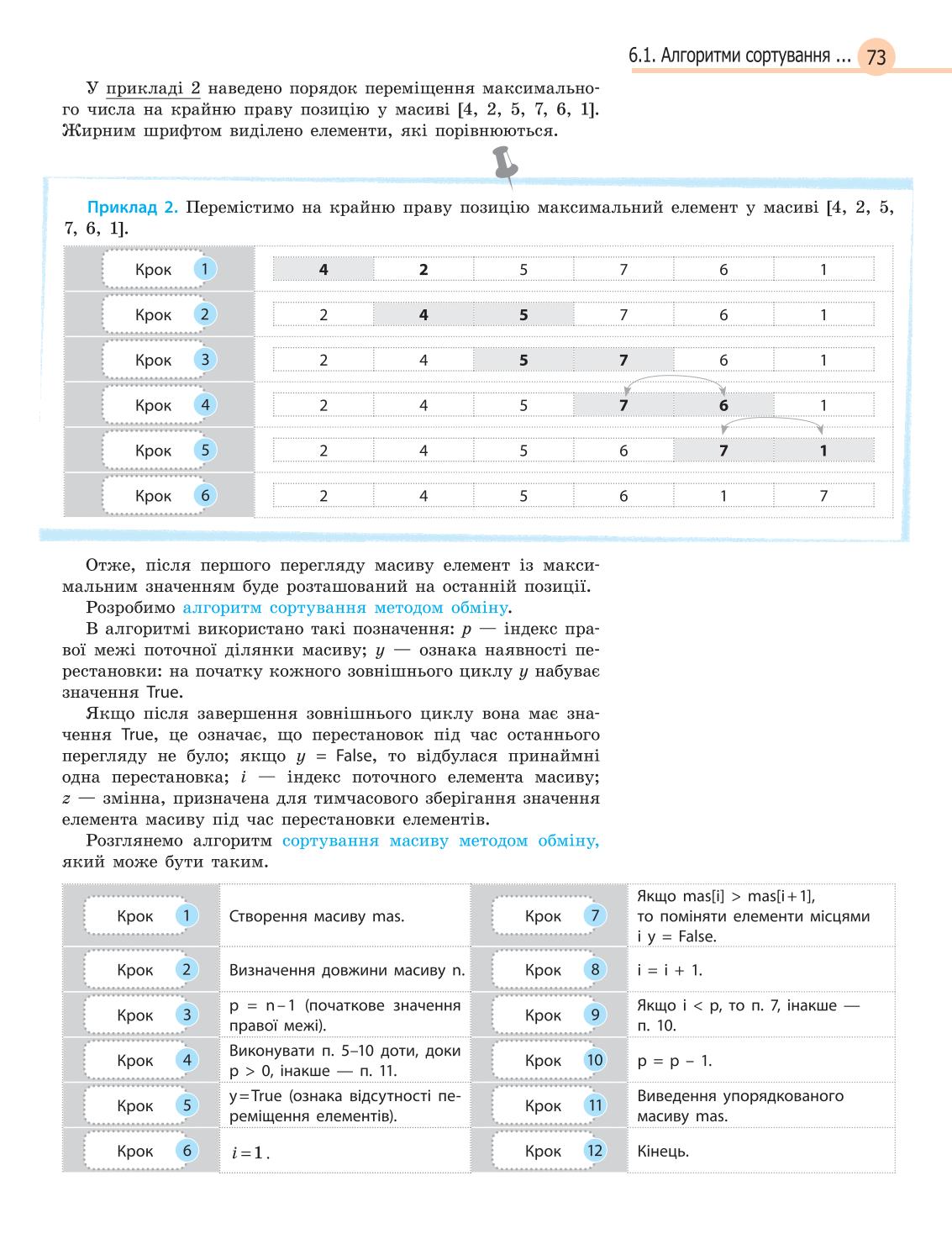 Мініатюра 73