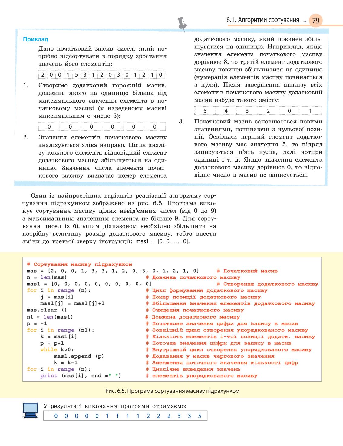 Мініатюра 79