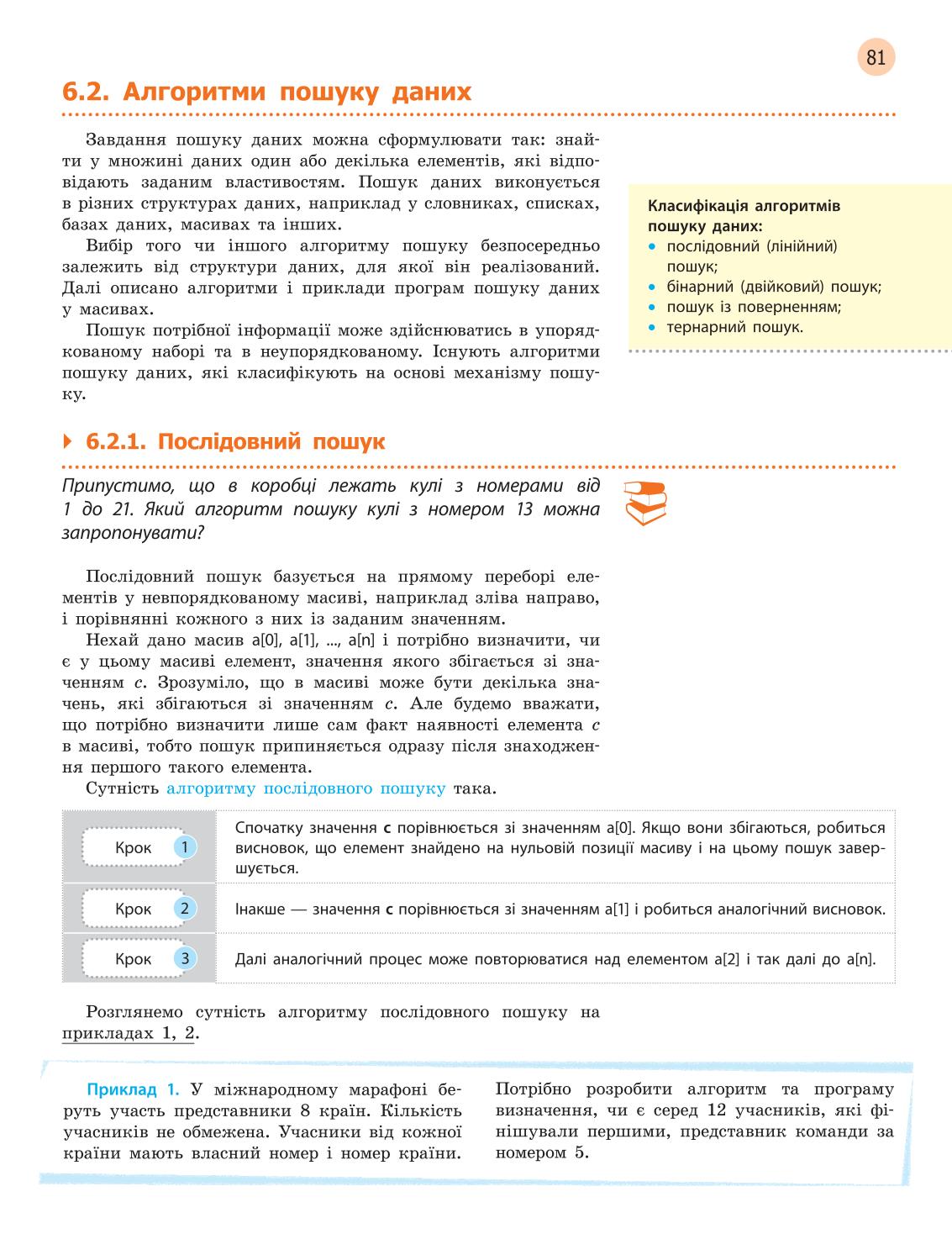 Мініатюра 81