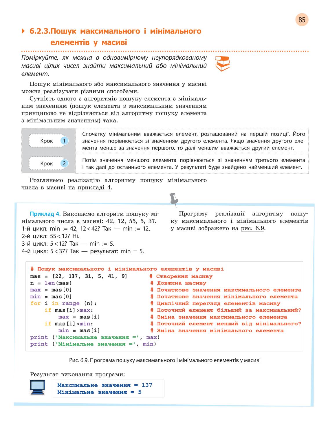 Мініатюра 85