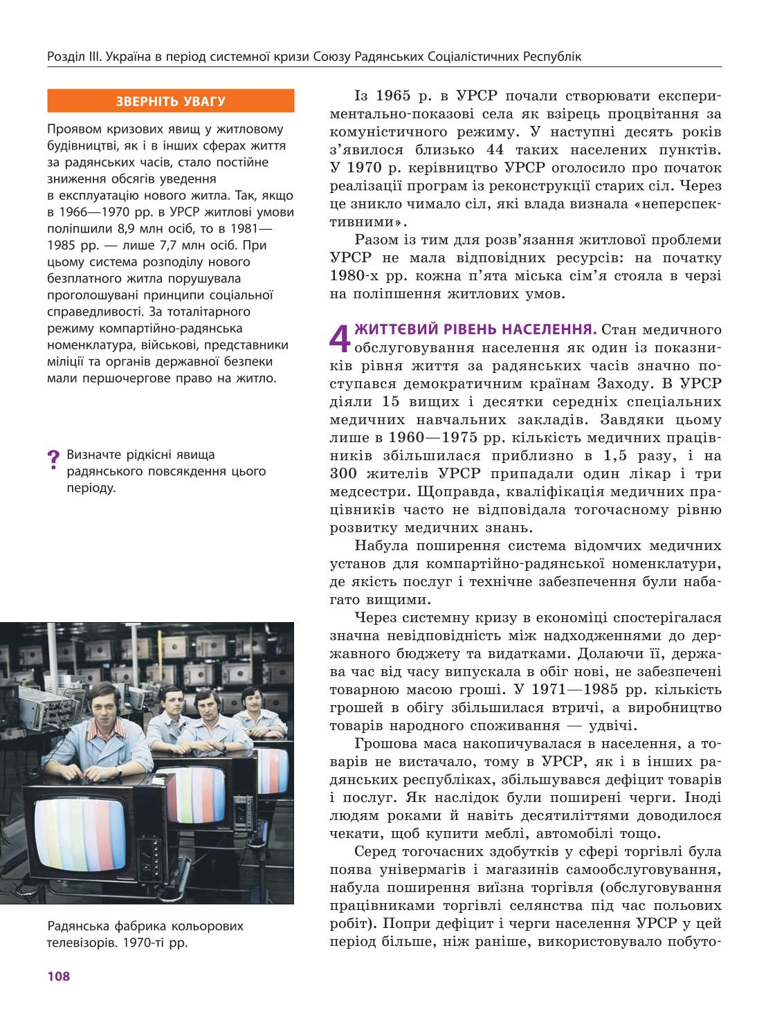 Мініатюра 108