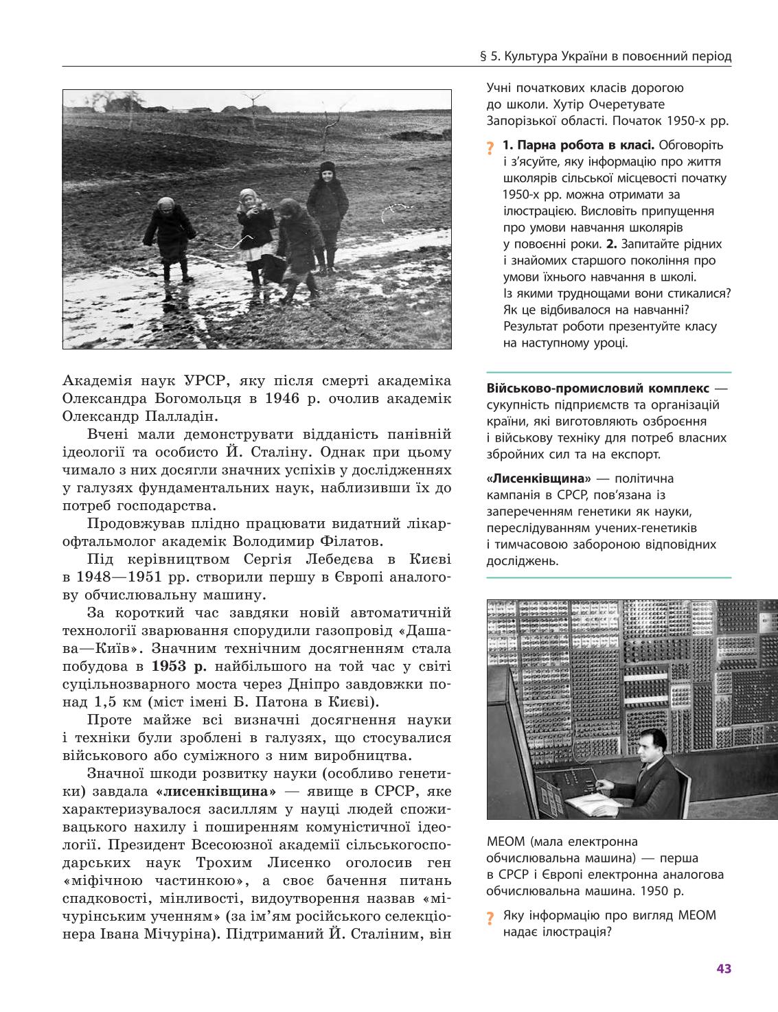 Мініатюра 43