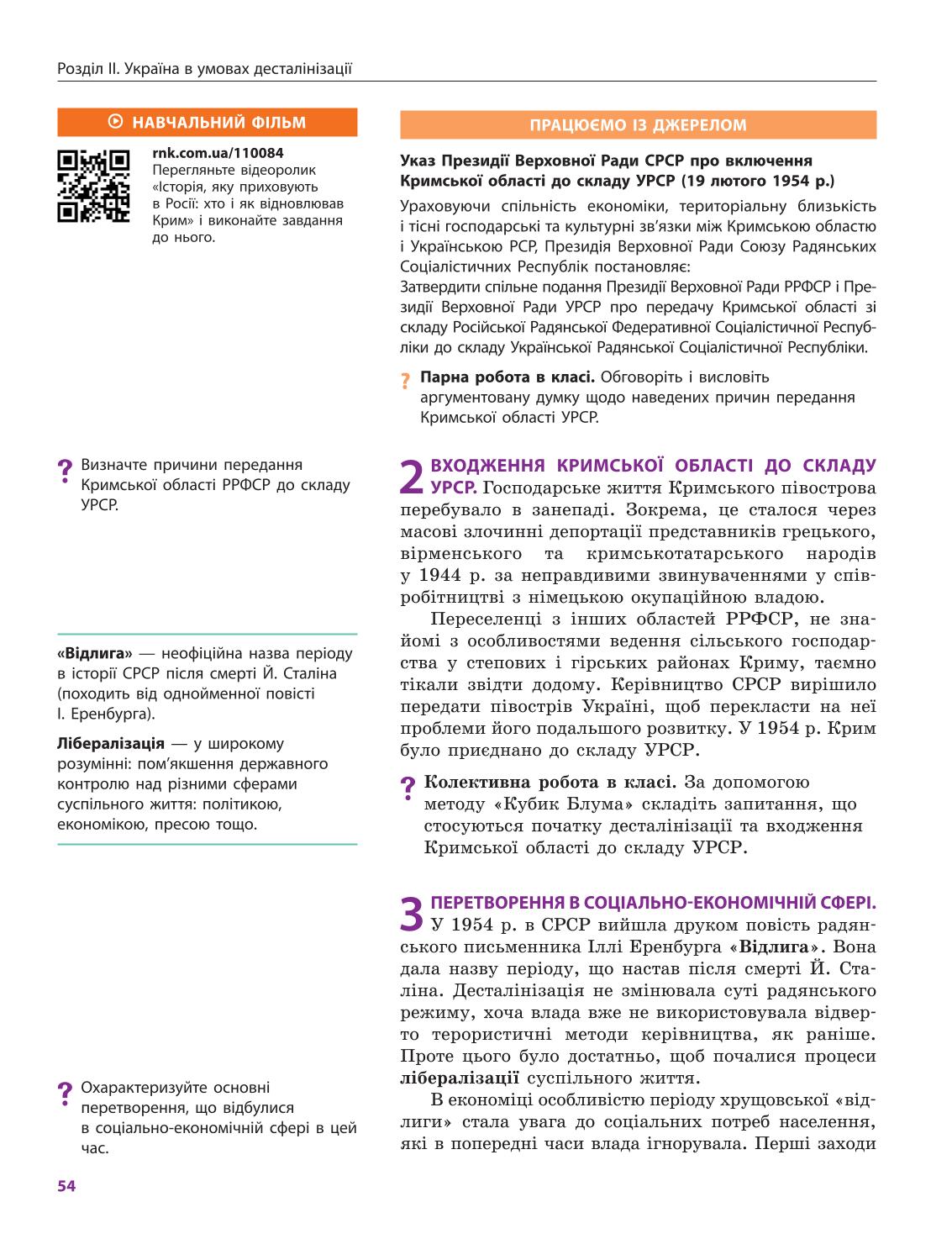 Мініатюра 54