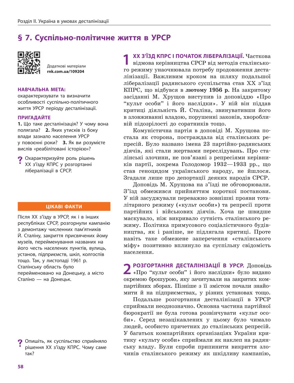 Мініатюра 58