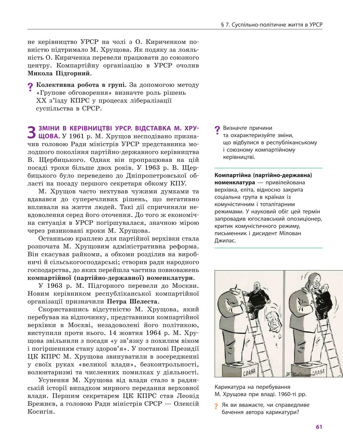 Мініатюра 61