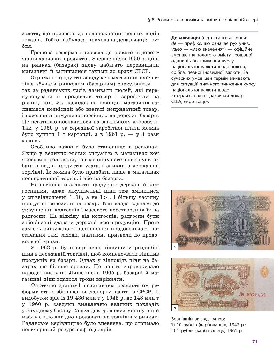 Мініатюра 71