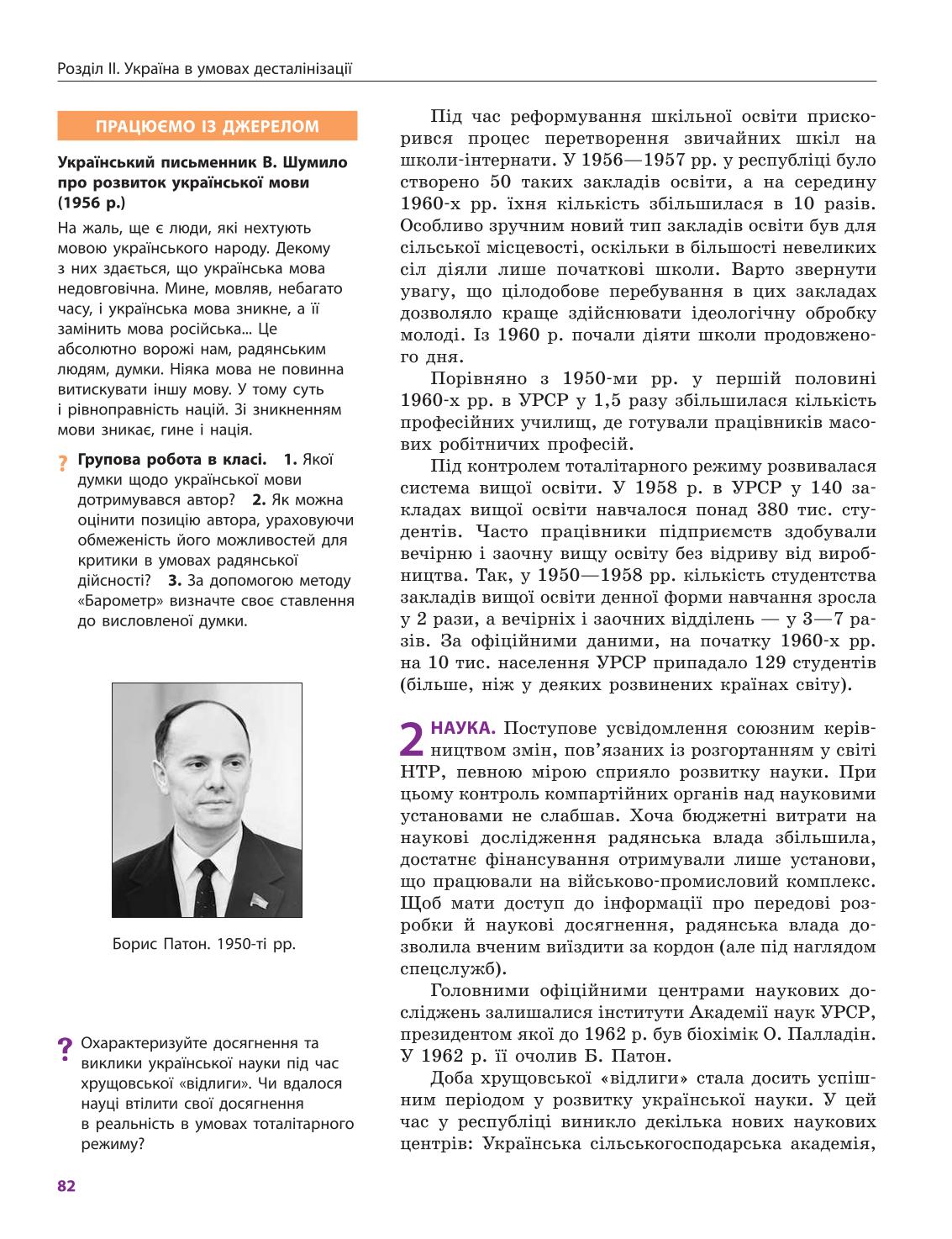 Мініатюра 82
