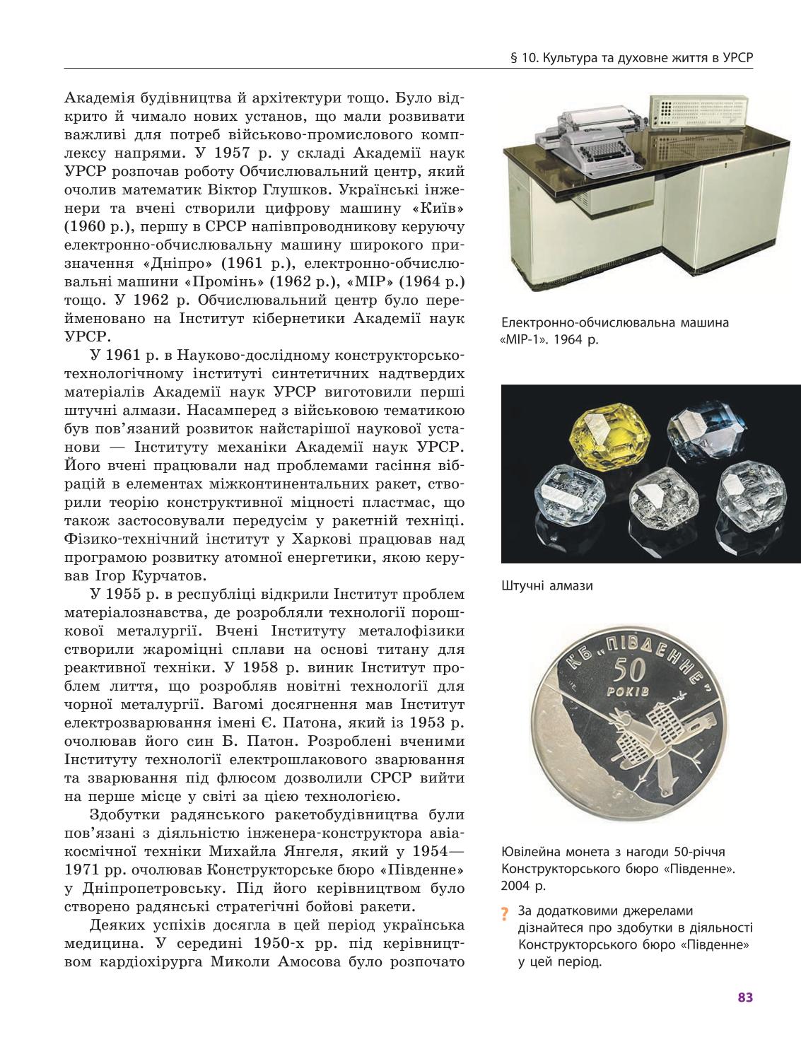 Мініатюра 83