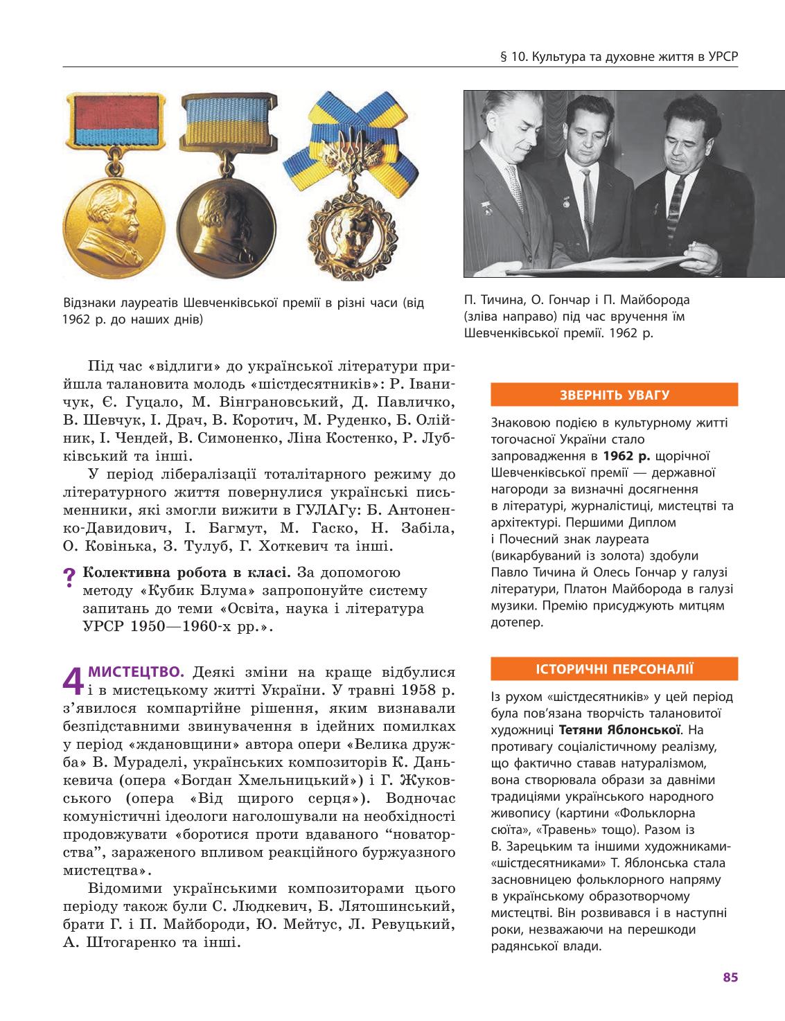 Мініатюра 85