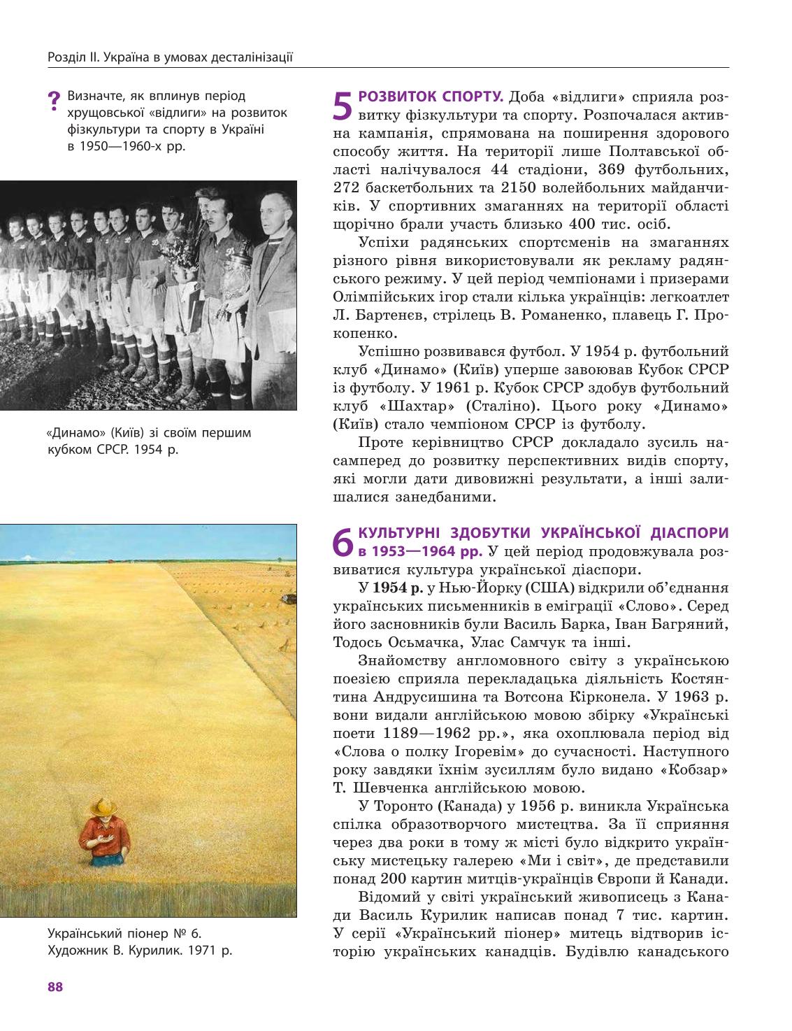 Мініатюра 88