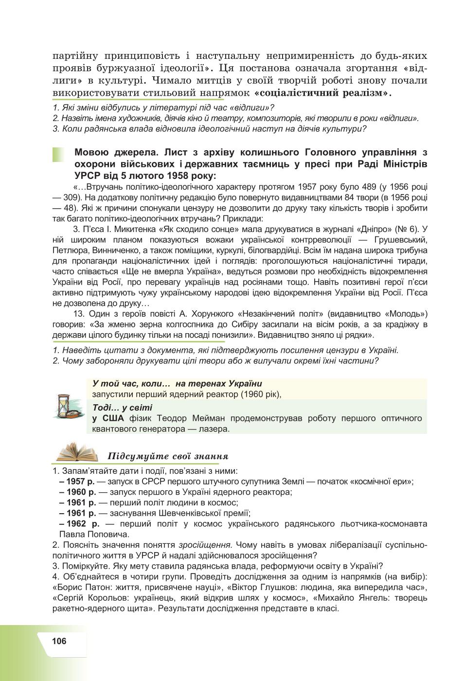 Мініатюра 106