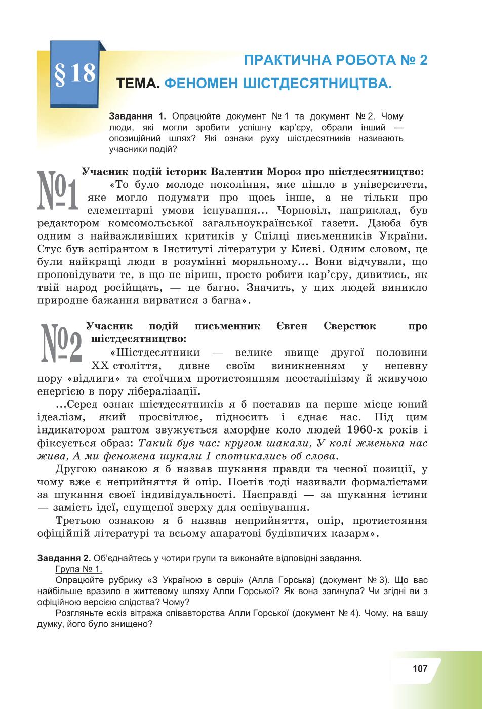 Мініатюра 107