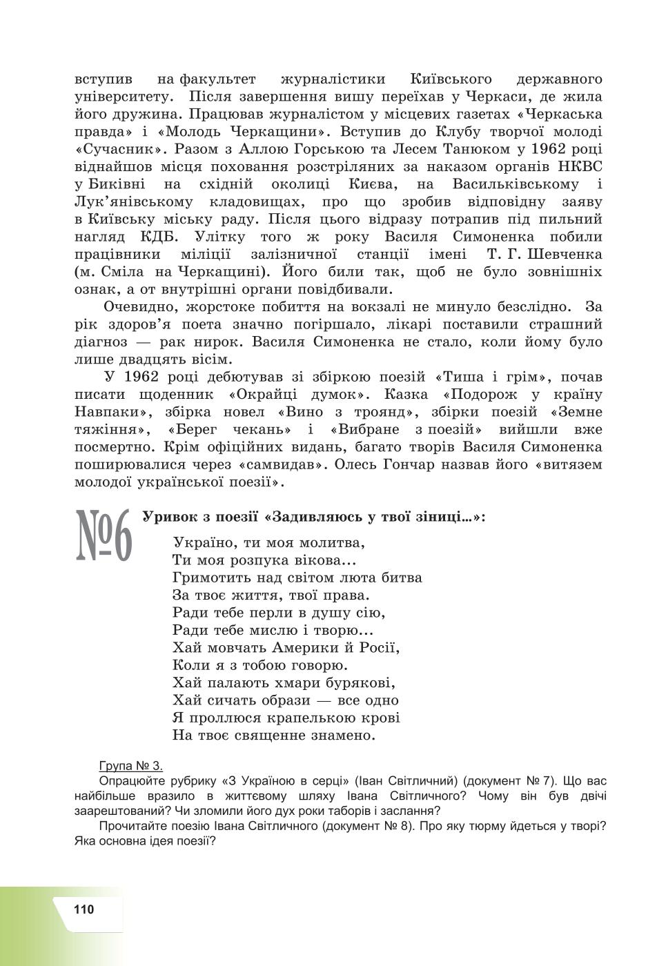 Мініатюра 110