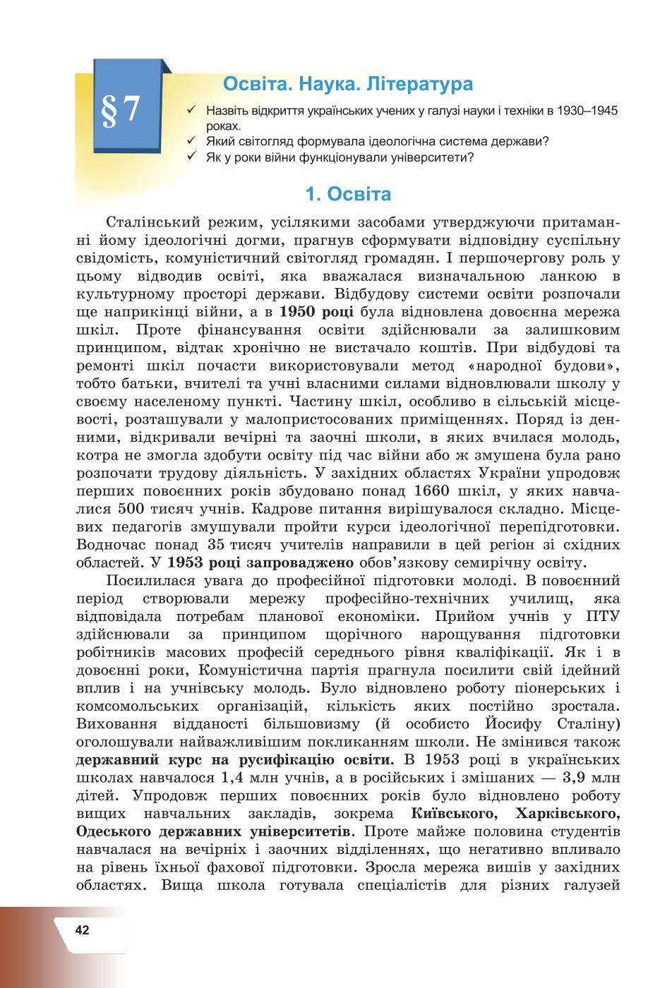 Мініатюра 42