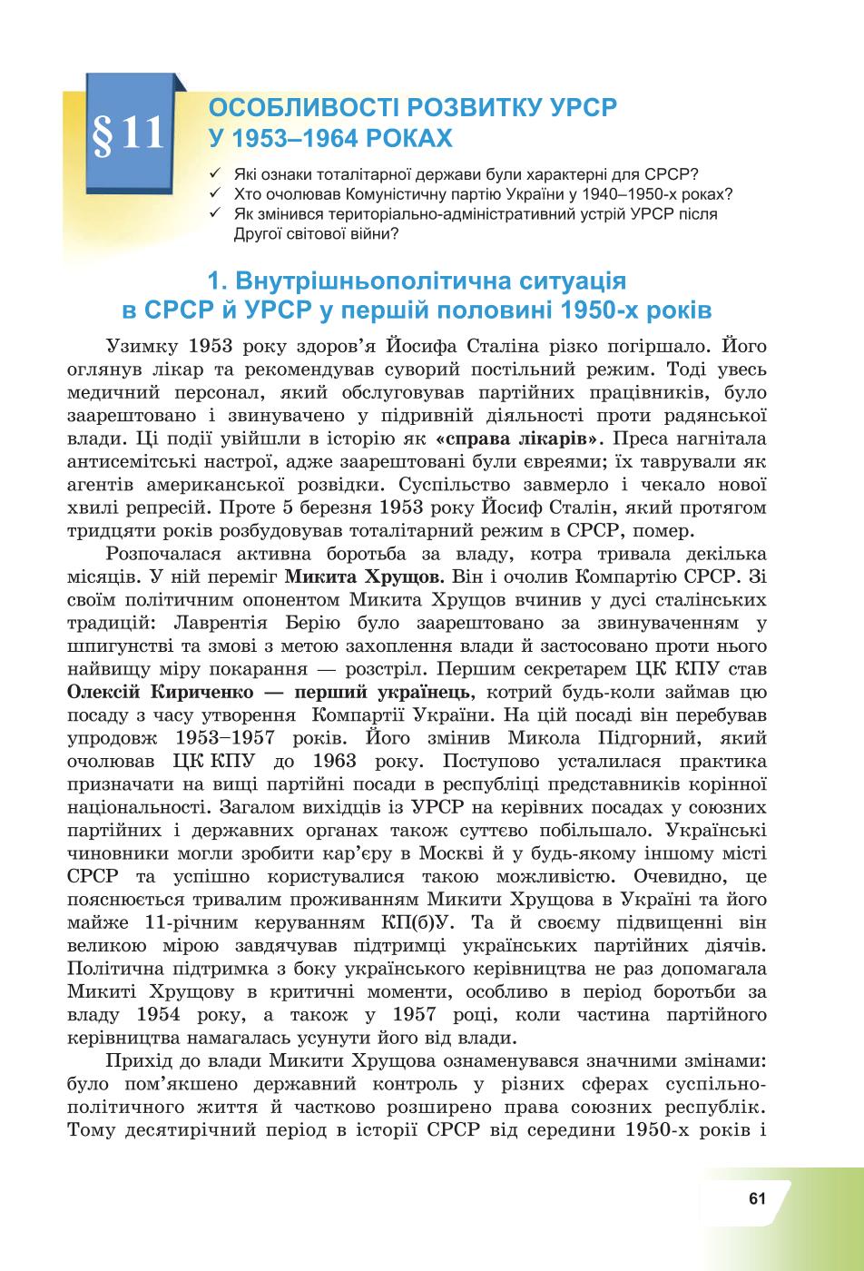 Мініатюра 61
