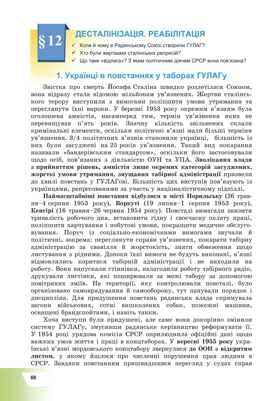 Мініатюра 66