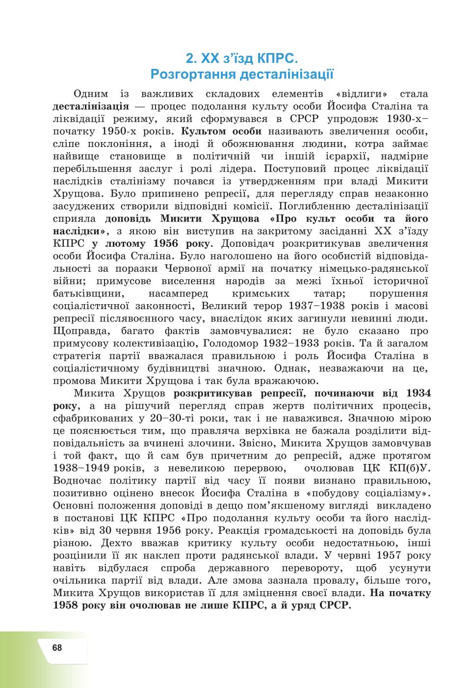 Мініатюра 68