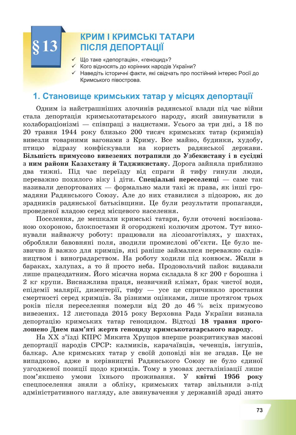 Мініатюра 73