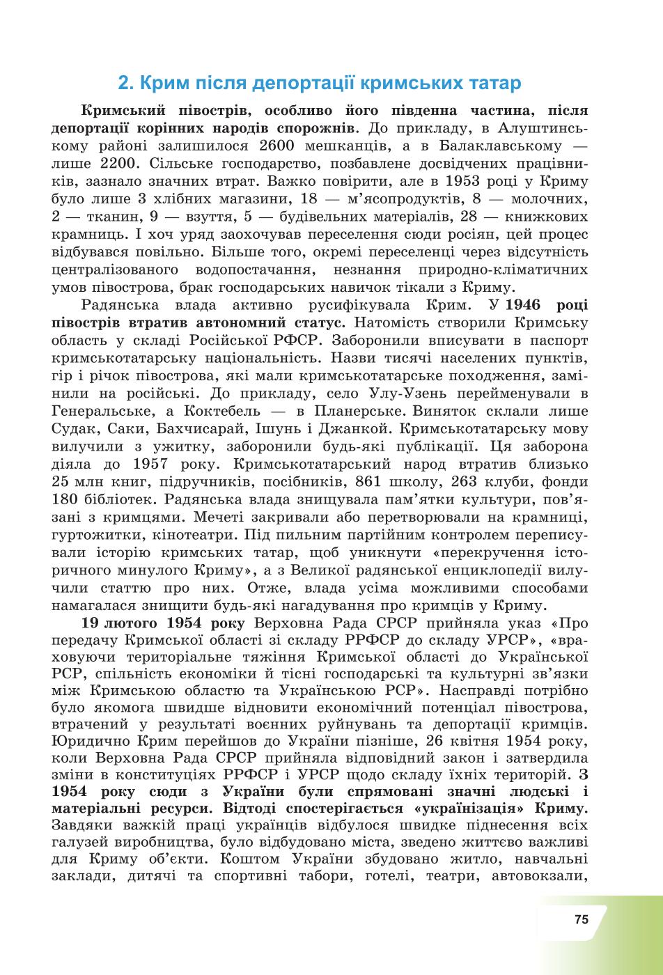Мініатюра 75
