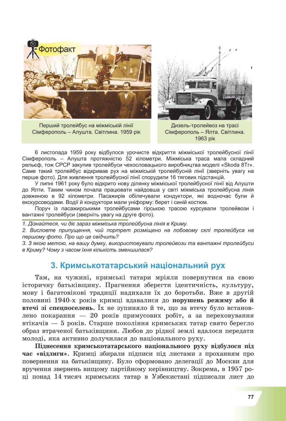 Мініатюра 77