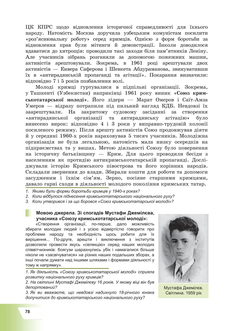 Мініатюра 78