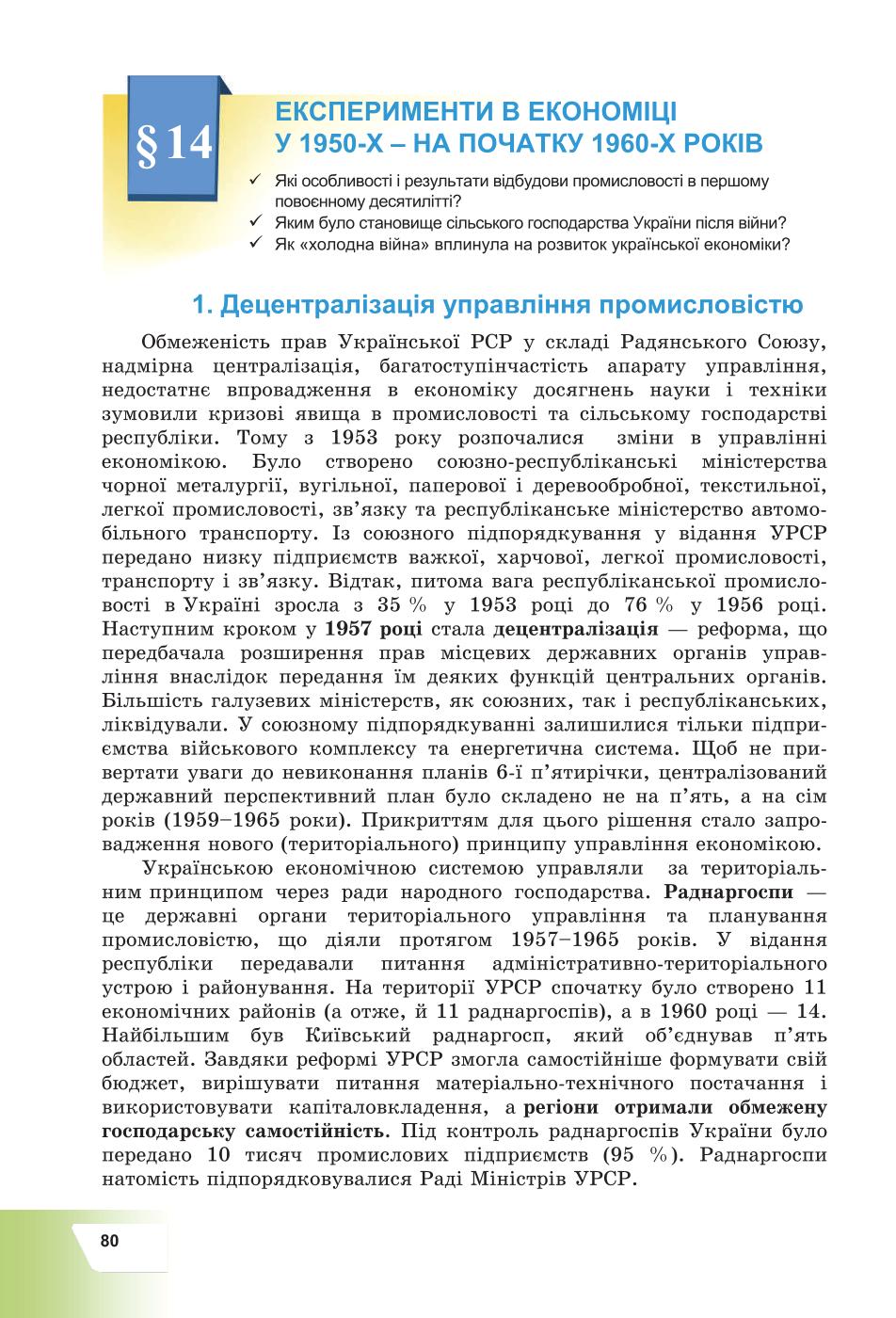 Мініатюра 80