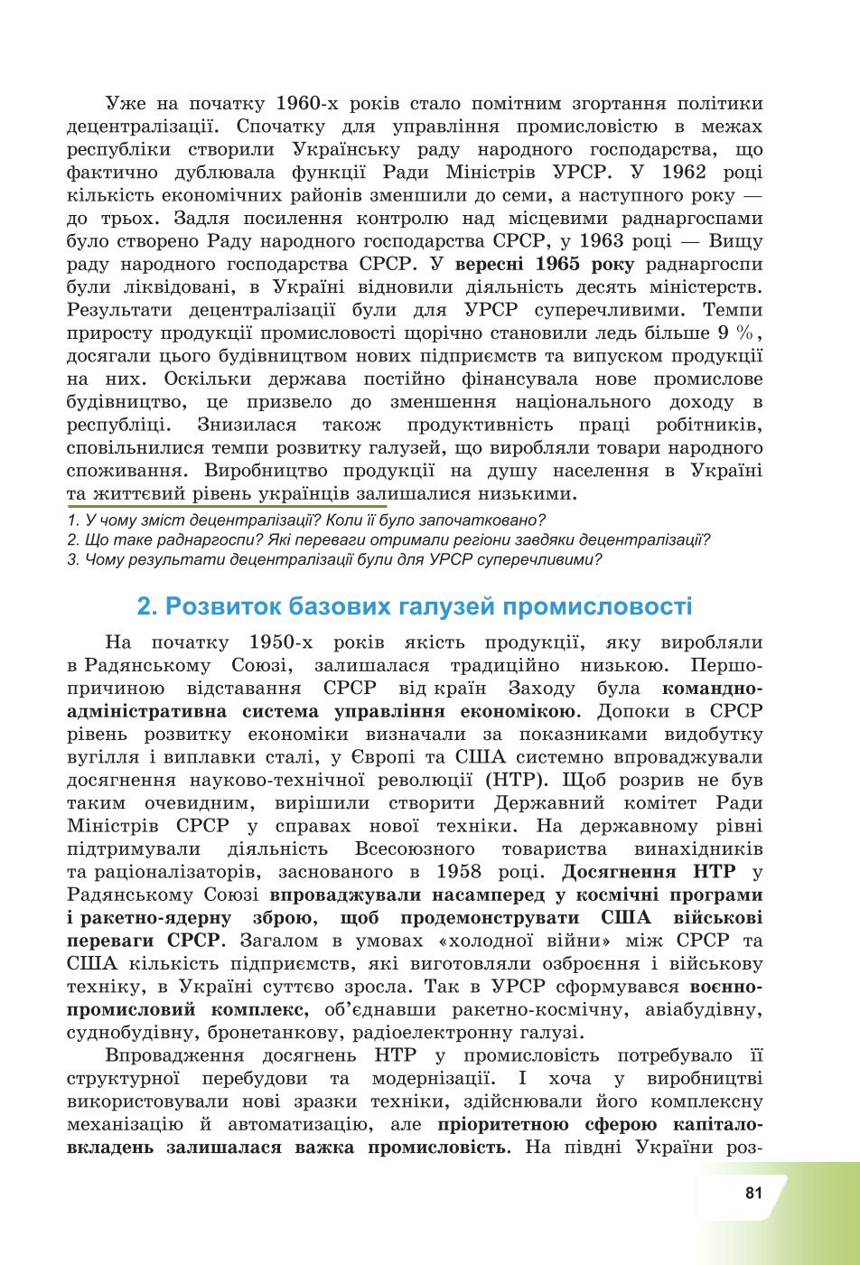 Мініатюра 81