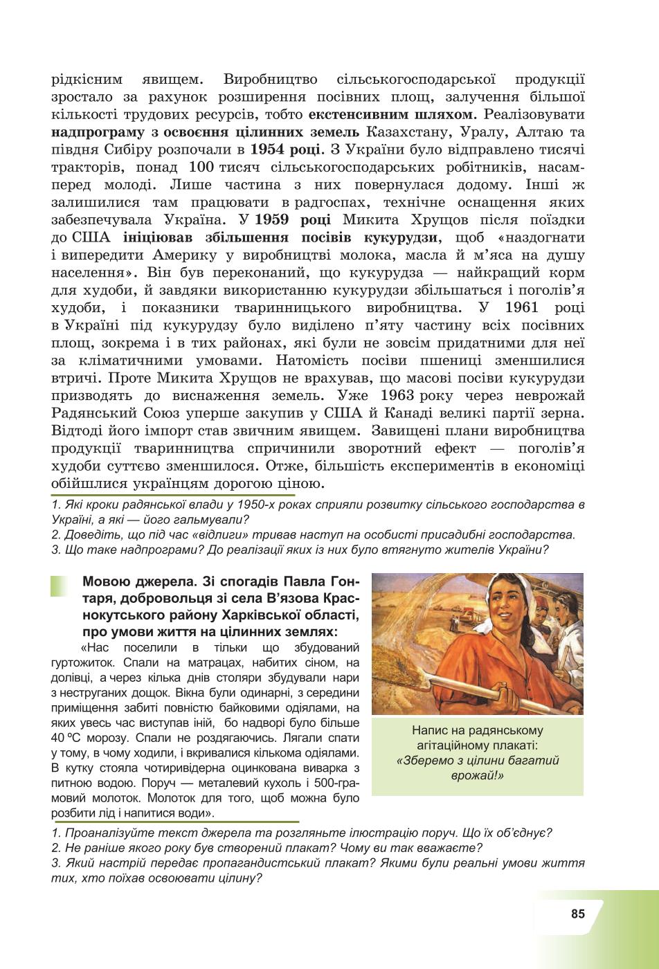 Мініатюра 85