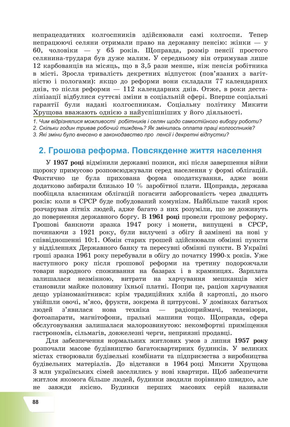 Мініатюра 88