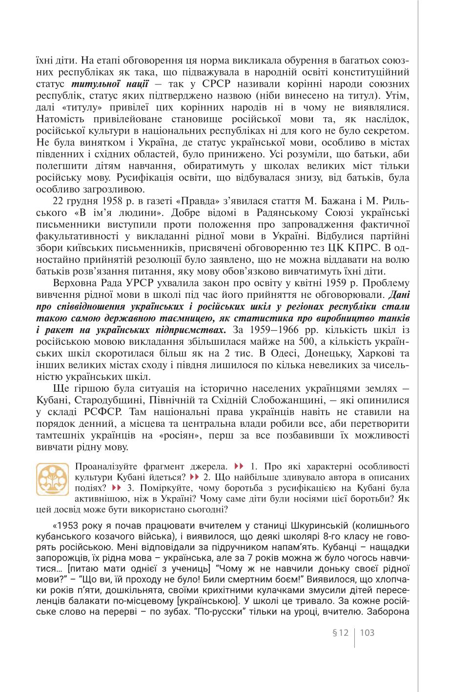 Мініатюра 103