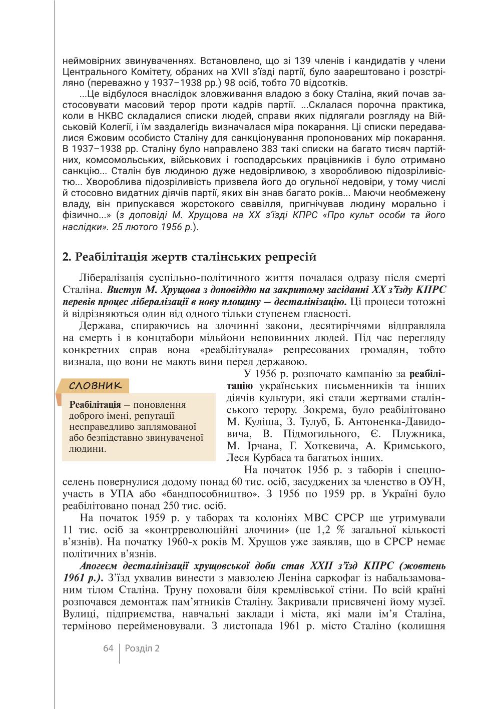 Мініатюра 64