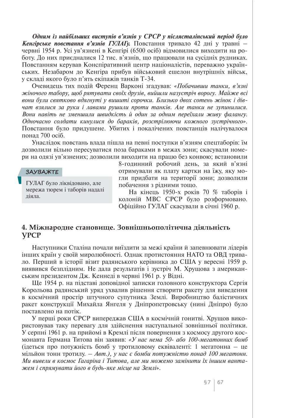 Мініатюра 67