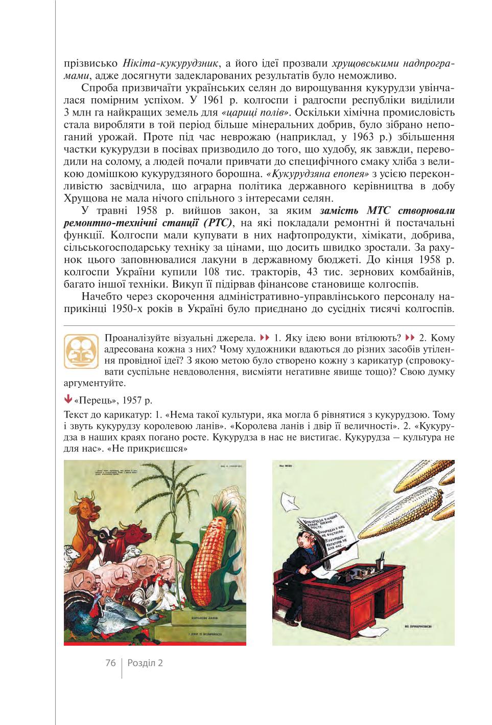 Мініатюра 76