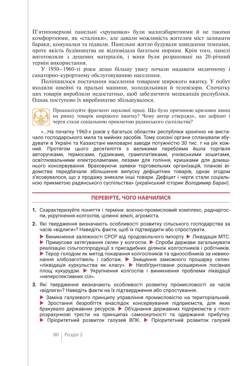 Мініатюра 80