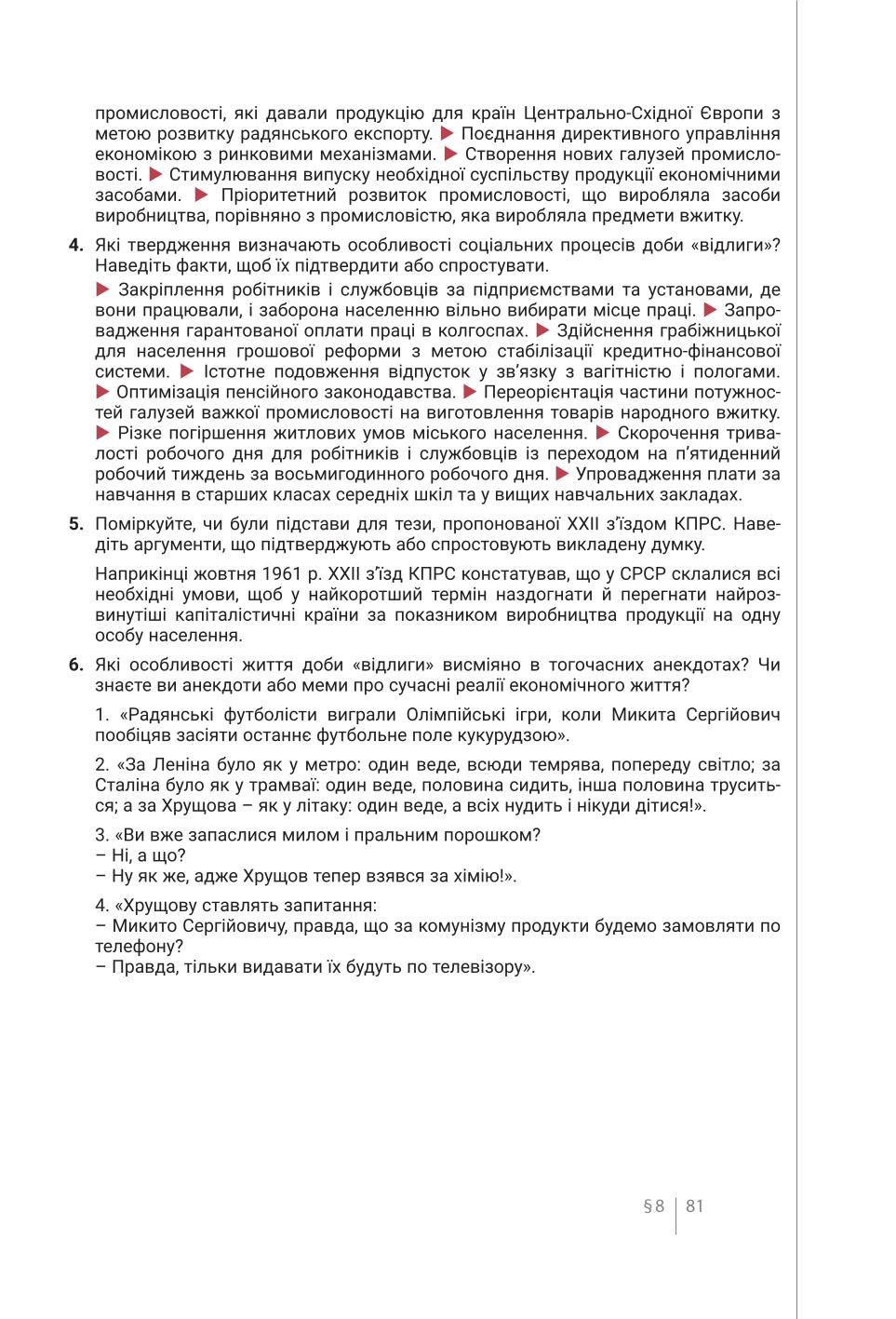 Мініатюра 81