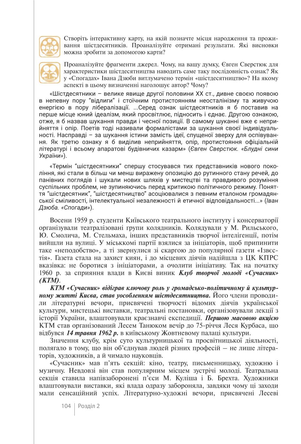 Мініатюра 104