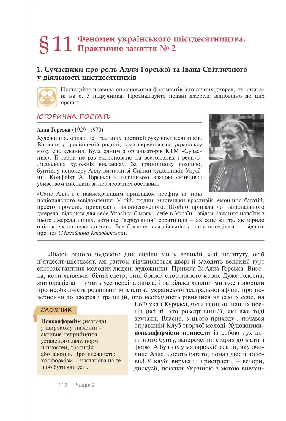 Мініатюра 112