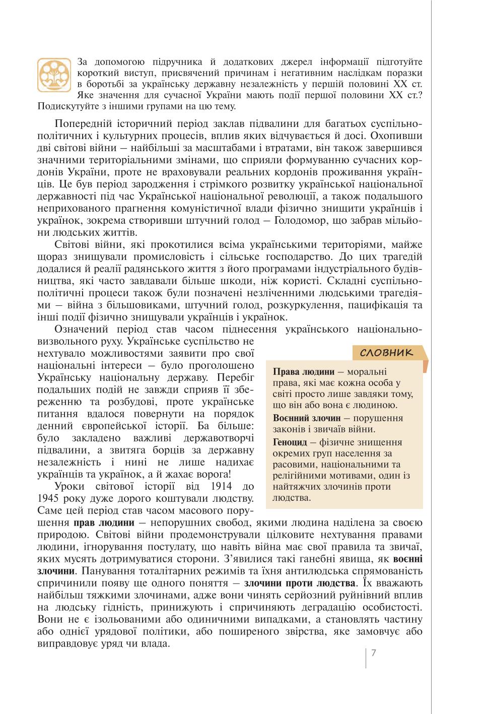 Мініатюра 7
