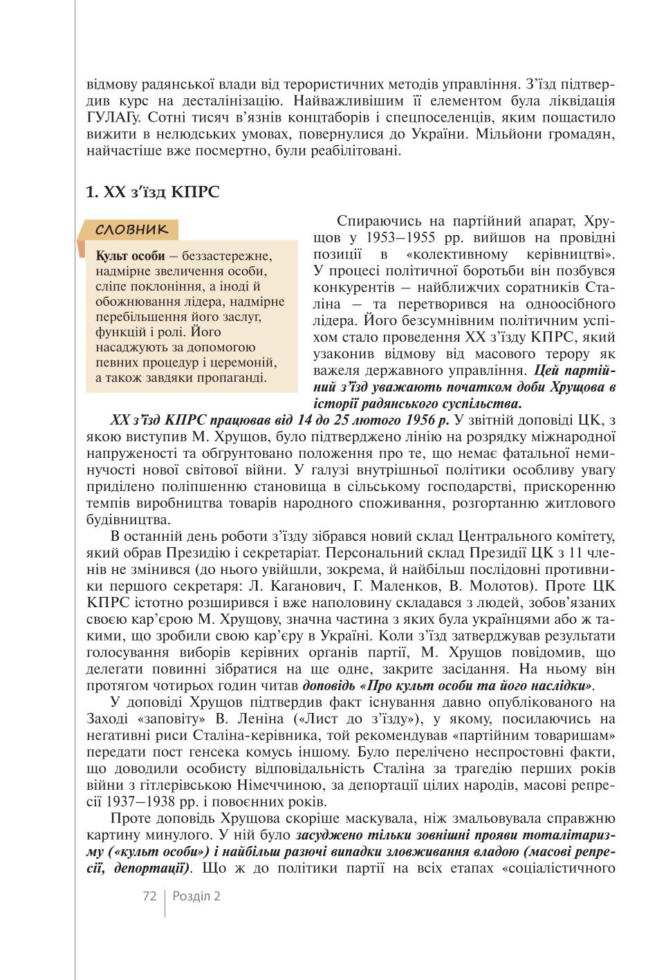 Мініатюра 72