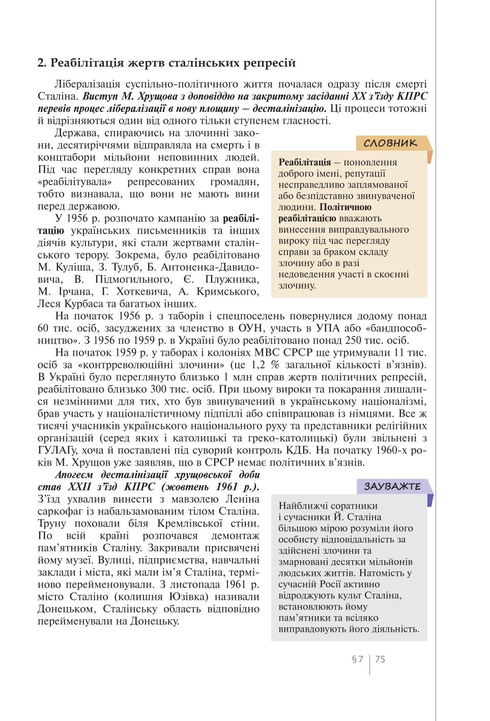 Мініатюра 75